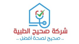 شركة صحيح الطبية